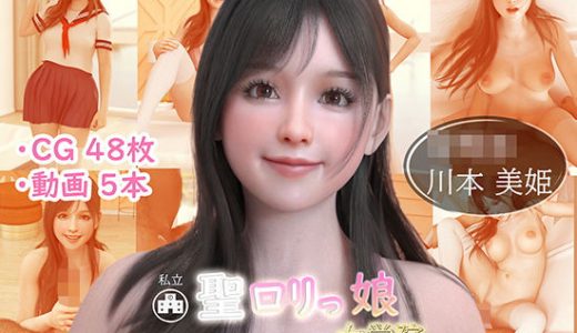 私立 聖●●っ娘女学院 001 川本美姫 家庭訪問