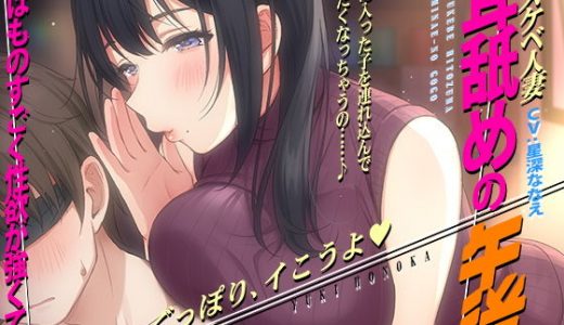 【徹底焦らし耳舐め】どスケベ人妻～耳舐めの午後～