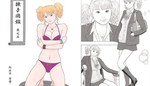 撫子図鑑 其之五