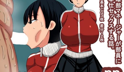 nn 野球部マネージャーのご奉仕