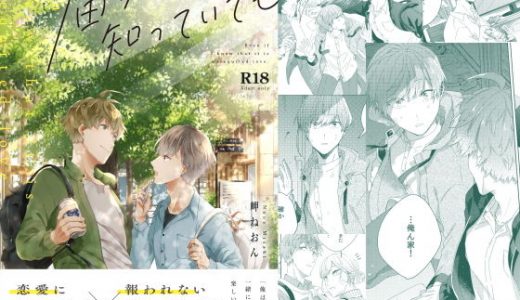 届かない恋と知っていても（第1話）