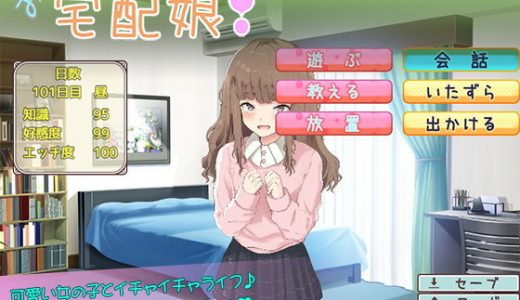 お届け！宅配娘！