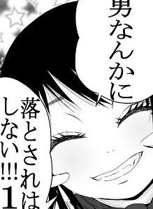 （性器描写無しver） 男なんかに落とされはしない！！！ 第一集