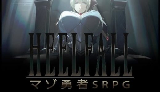 Heelfall （ヒールフォール）