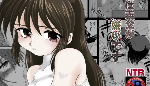 私は義父が嫌いです