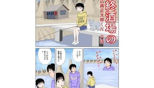 最終酒場六話