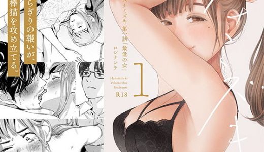 ハナミズキ 第一話「最低の女」