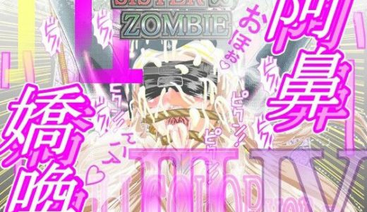 SISTER x ZOMBIE FULLCOLOR I‐II‐III‐IV
