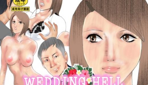WEDDING HELL