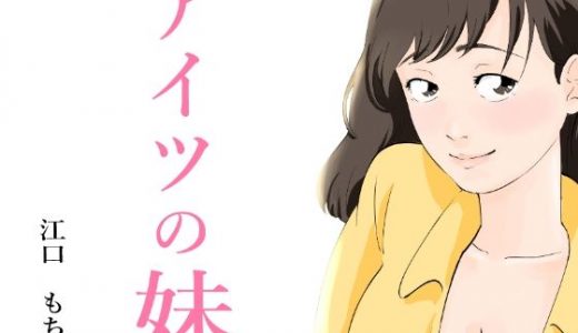 アイツの妹