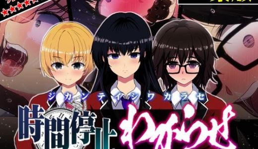 【CG集版】時間停止わからせ ～俺の人生を台無しにしたアイツらを欲望のままに肉便器化～