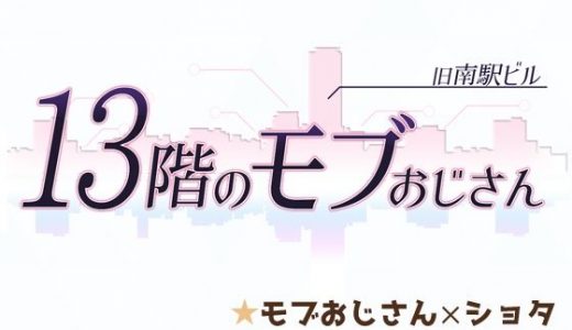 旧南駅ビル 13階のモブおじさん