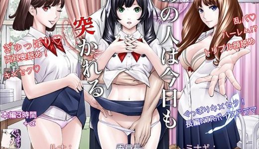あの人は今日も突かれる