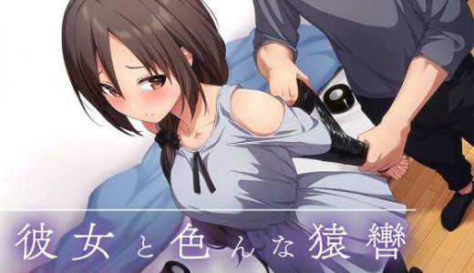 彼女と色んな猿轡