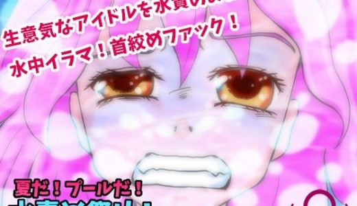 【どS様専用苦痛系ASMRボイス】夏だ！プールだ！水責め祭り！【窒息水責めプレイ】