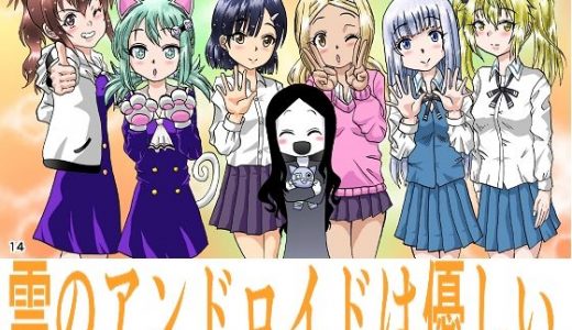 【無料】霊のアンドロイドは優しい