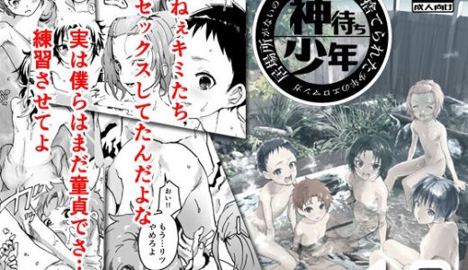 居場所がないので神待ちしてみた捨てられた●●のエロマンガ【18話】