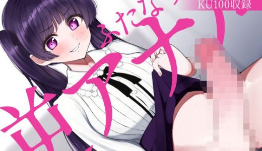 ふたなり逆アナルでメス堕ち♪-高飛車お嬢様ゆあのチンポにご奉仕する日々-