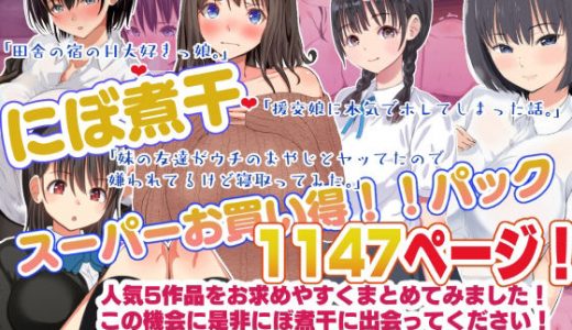 にぼ煮干スーパーお買い得パック5本1147p