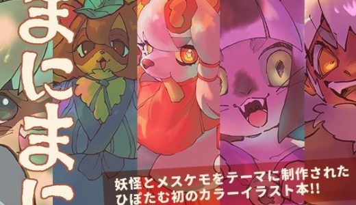 まにまに