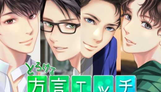 とろける方言エッチ『1st season』