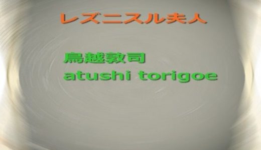 レズニスル夫人