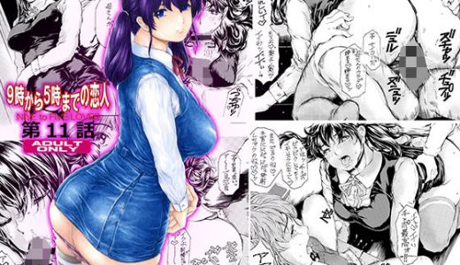 9時から5時までの恋人 第11話