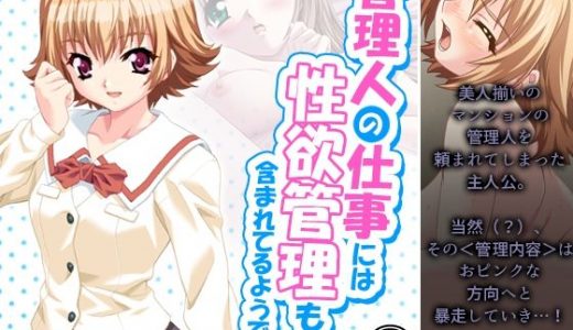 管理人の仕事には性欲管理も含まれてるようです 4巻