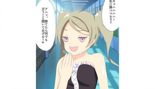 負け知らずの女