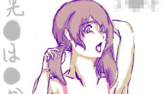現役魔●科校生 光●ほ●か