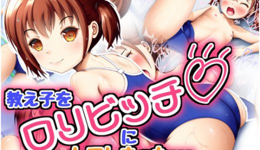 教え子を●●ビッチにしてしまった・・・