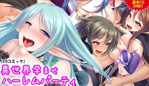 異世界孕ませハーレムパーティー～最弱の解析スキルが異常発達してエッチな弱点を丸裸に！最強の爆乳冒険者たちを肉便器化！～