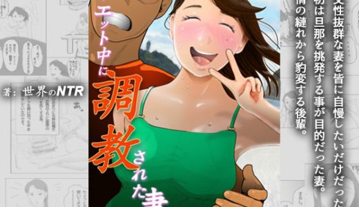 ダイエット中に調教された妻 第5巻