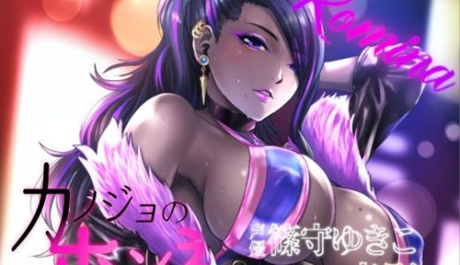 カノジョのホンネ。淫乱ビッチにわからせっくす！ -ロミナ-