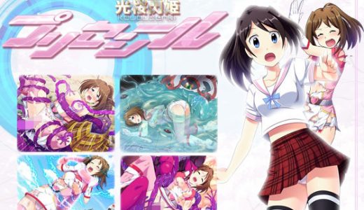 光桜閃姫プリセシール