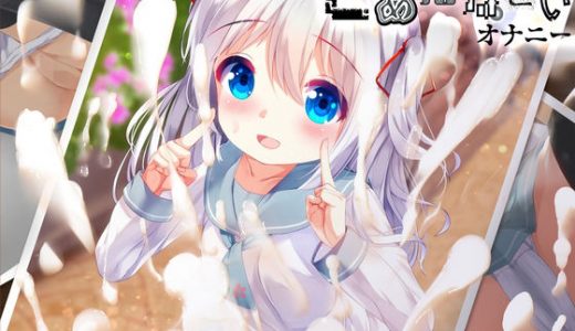 【背徳感＆罪悪感MAXオナサポ】ごめんなさいオナニー★●●っ子強●レ●プ型ハイレベル射精管理★【バイノーラルASMR】