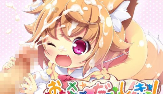 【オナサポ業界最年少！？】ガチ●●射精管理～ひなたちゃん（〇〇102cm）のち〇ちゃなお手てにおちんちん負かされちゃう～【バイノーラルASMR・ペドっ子の汎用H声付き】