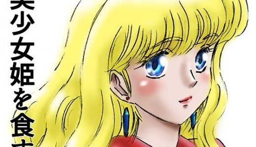 ひめかん15美少女姫を食す夕べ