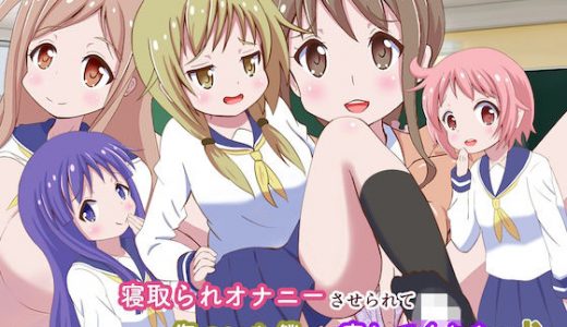 寝取られオナニーさせられて傷ついた僕を癒してくれた式