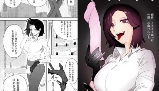 マゾのディストピア