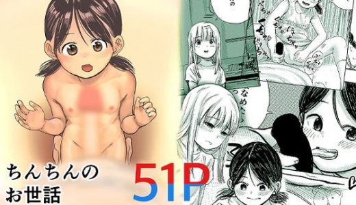ちんちんのお世話まかされました