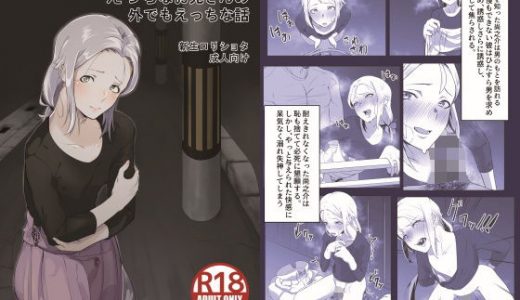 えっちなお兄さんの外でもえっちな話