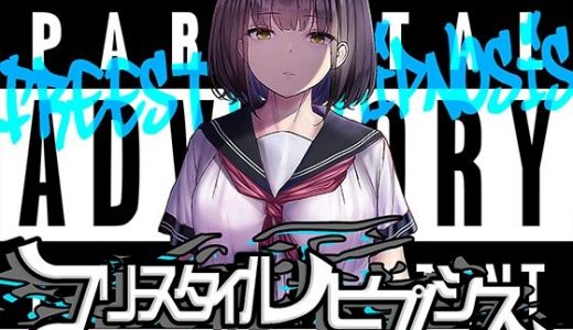 【催●×ラップ】フリースタイルヒプノシスfeat.秋野かえで