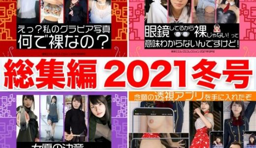 Monthly MieL 2021 総集編 冬号