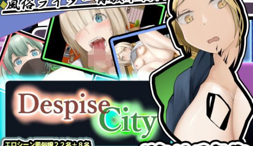 風俗ライター体験取材！M向け風俗街～Despise City～
