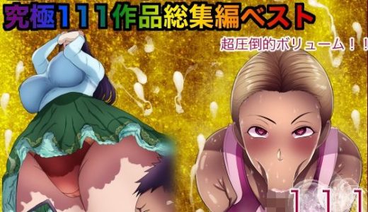 箱舟2021年究極無双111作品総集編ベスト