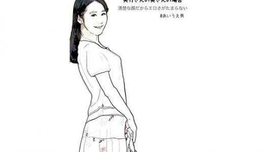 ご近所の奥さん放浪記4 美竹さんのところの色白小柄な千里奥さん