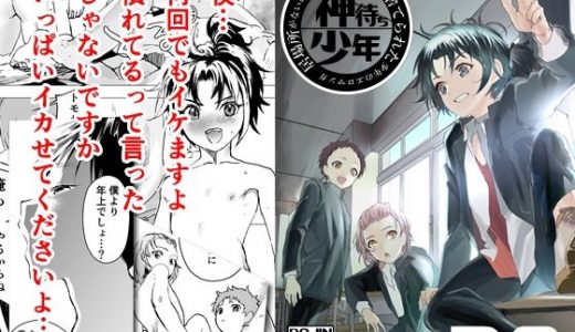 居場所がないので神待ちしてみた捨てられた●●のエロマンガ【20話】