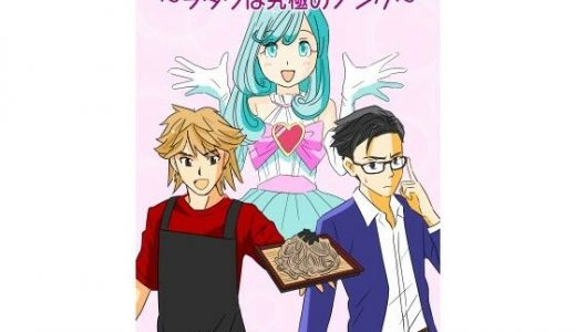 AIそれいと～ヲタクは究極のノンケ～