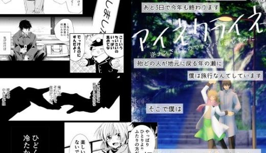 アイネクライネ 逆ナンされたのでナンパし直してみた